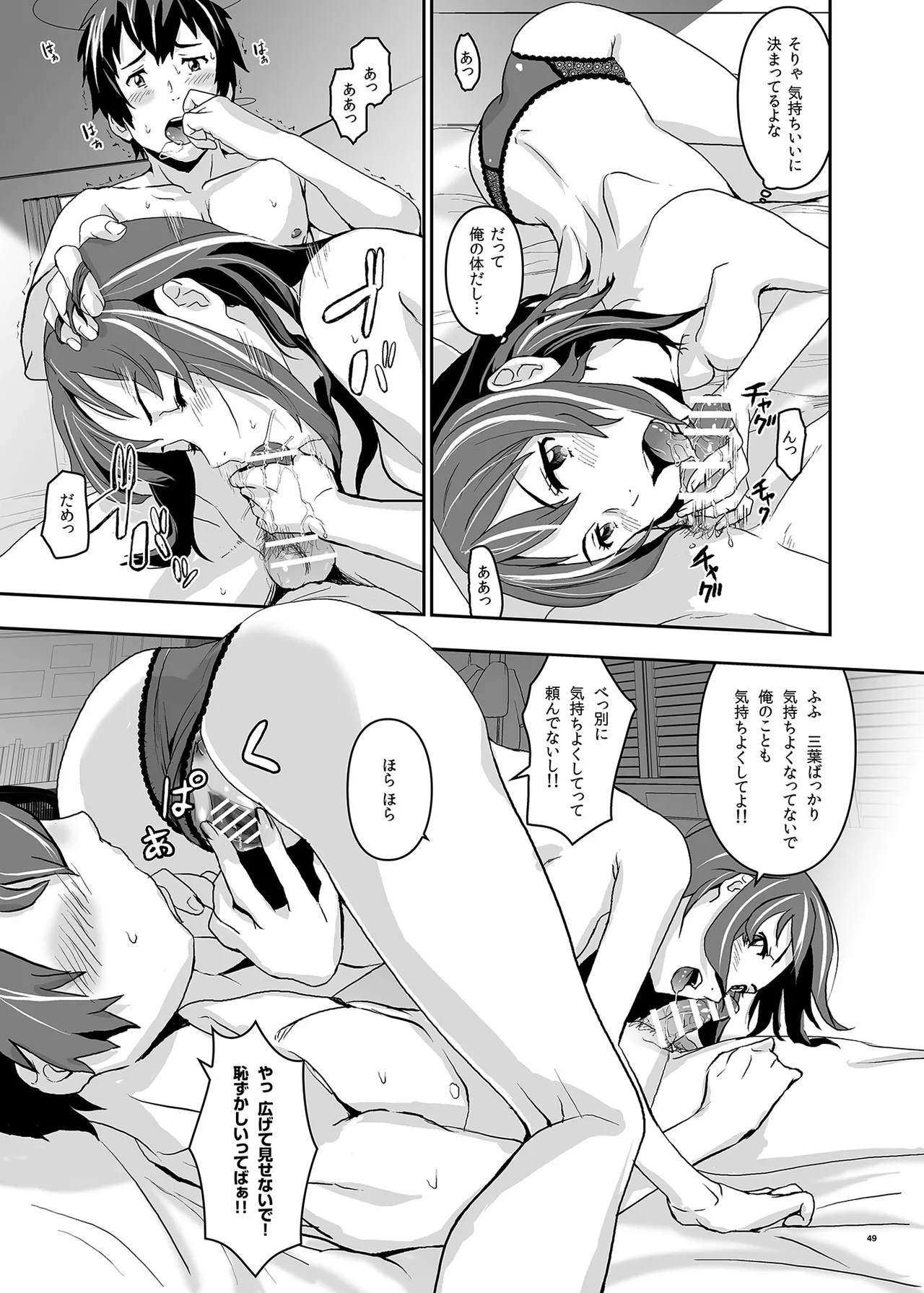 君の中は123 Page.49