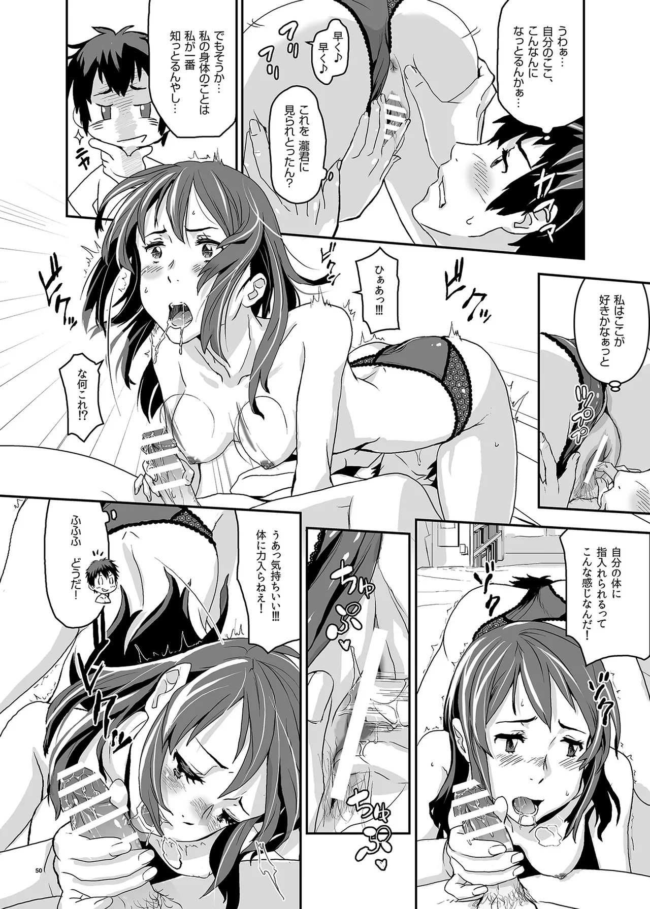 君の中は123 Page.50