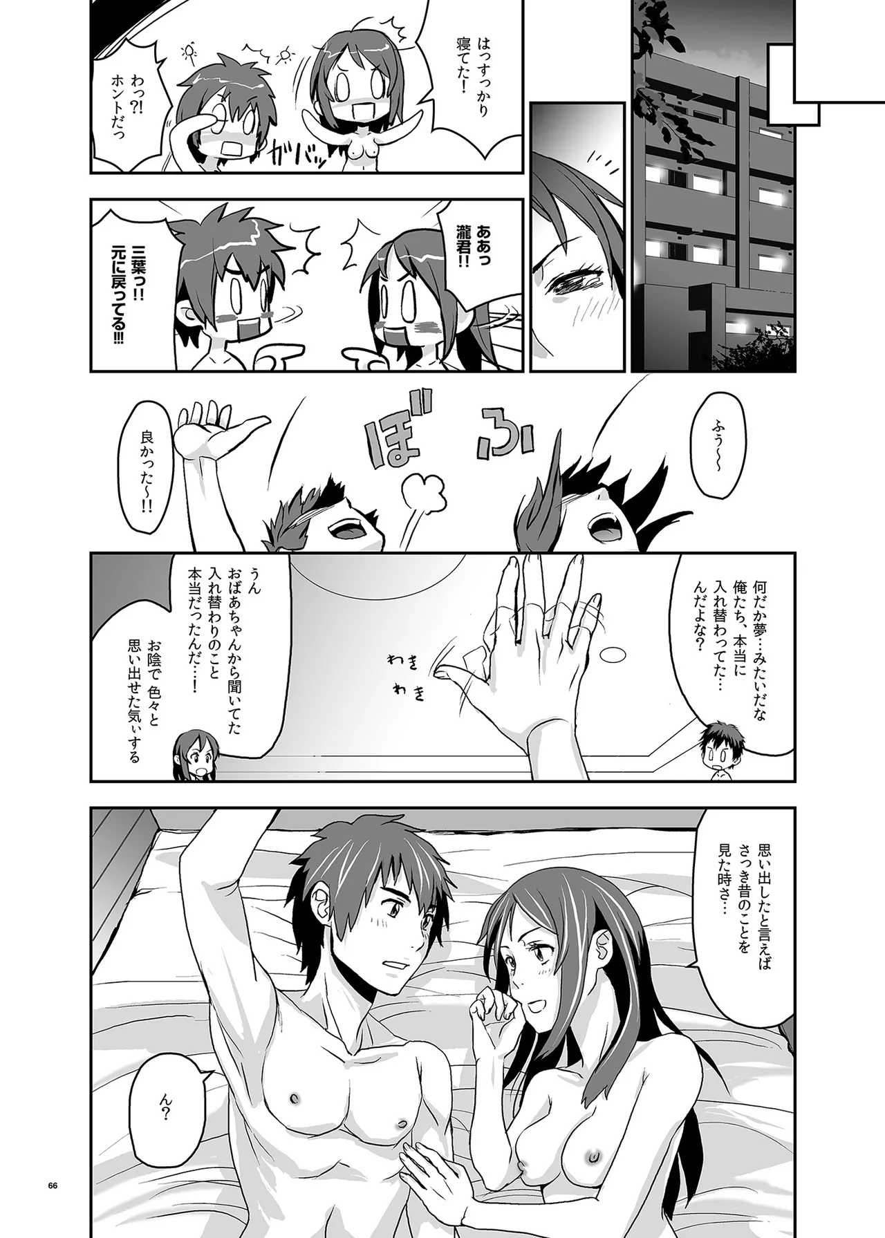 君の中は123 Page.66
