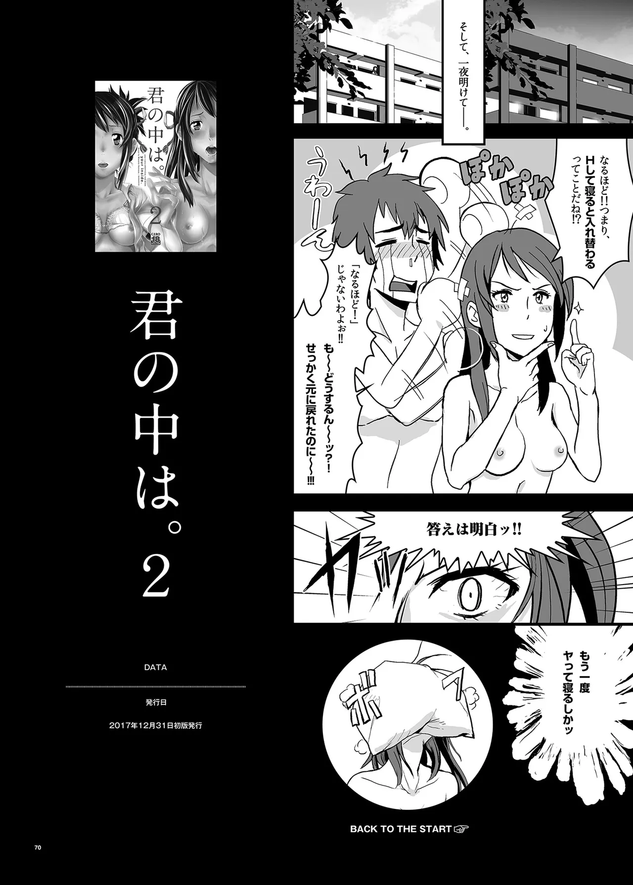 君の中は123 Page.70