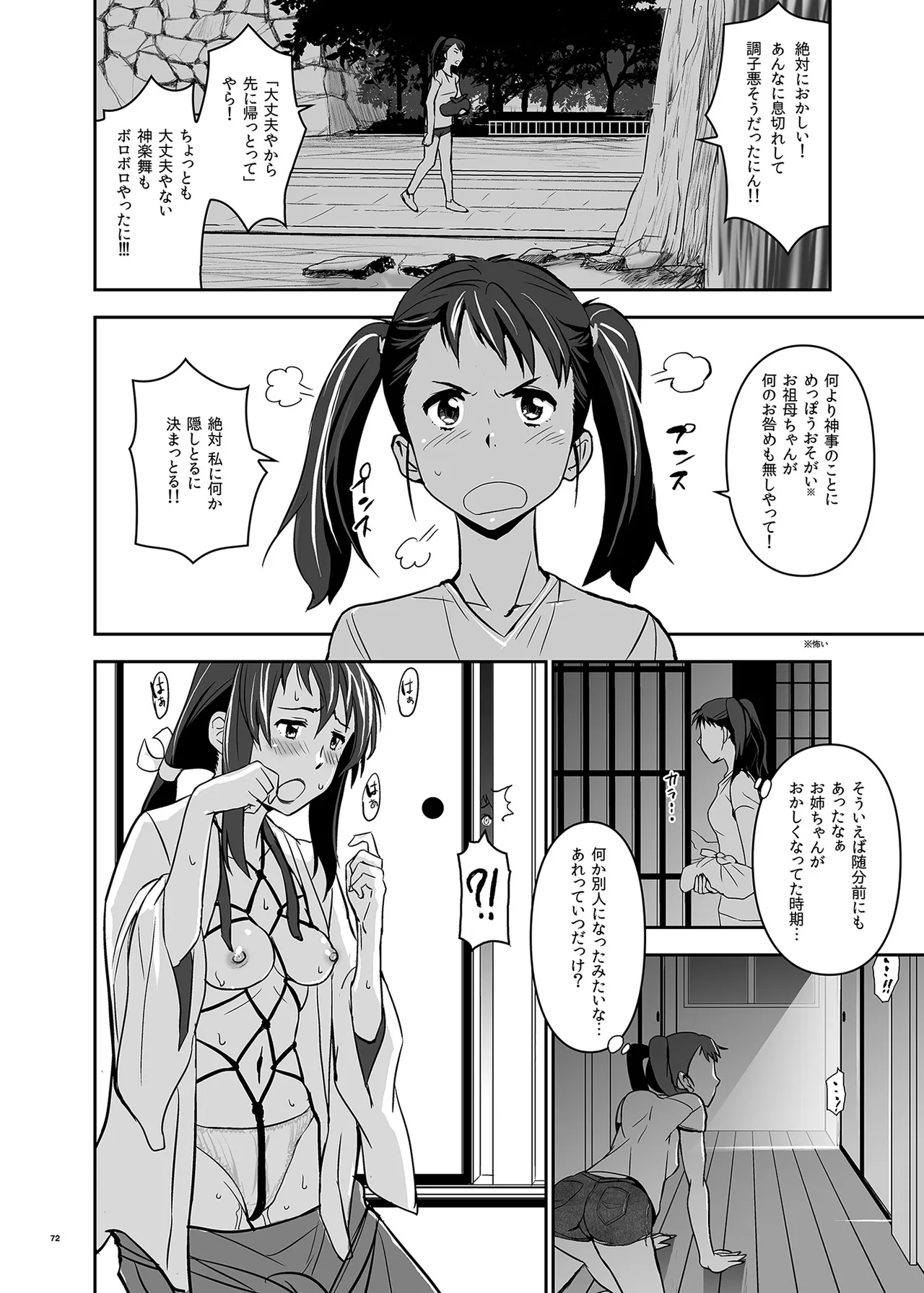 君の中は123 Page.72