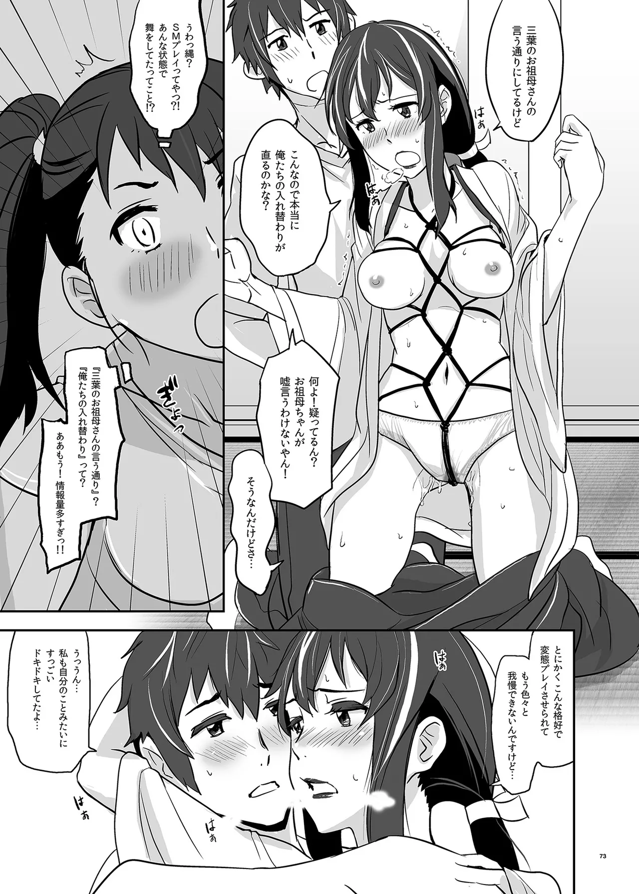 君の中は123 Page.73