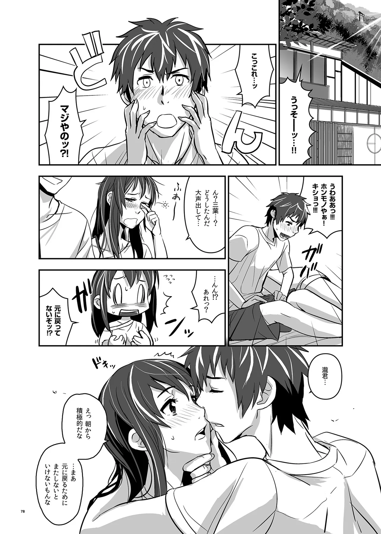 君の中は123 Page.78