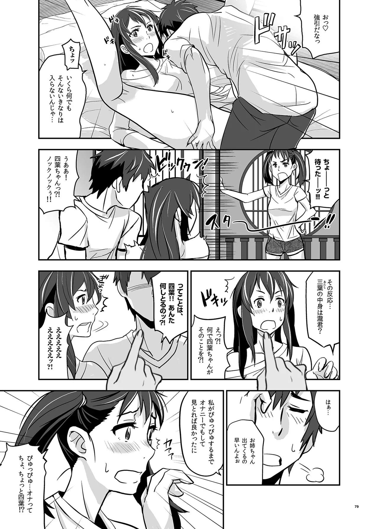 君の中は123 Page.79