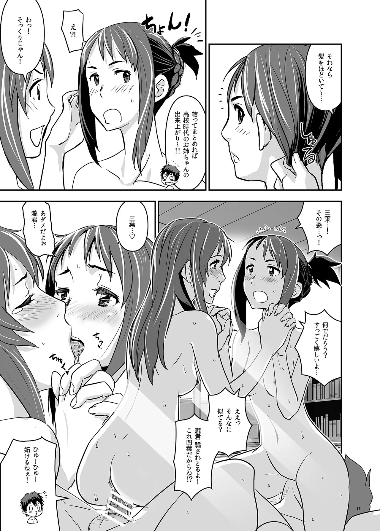 君の中は123 Page.87
