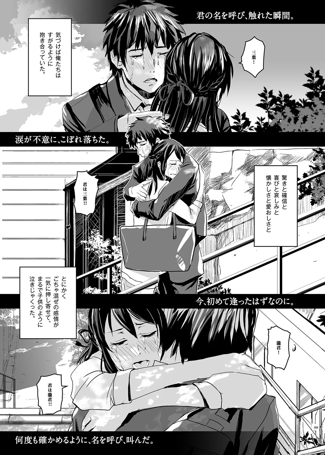 君の中は123 Page.9