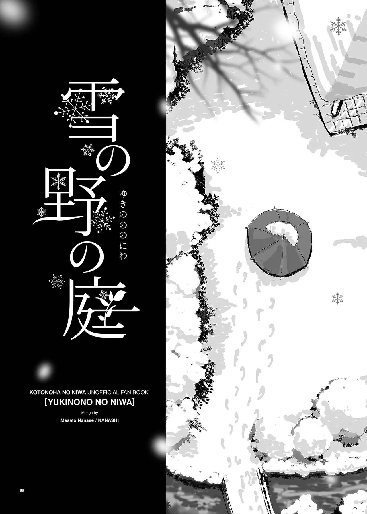 君の中は123 Page.96