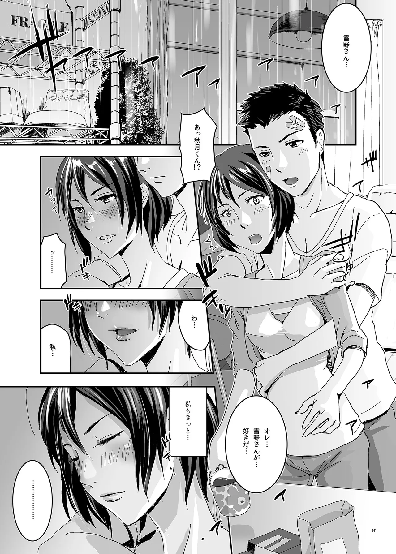 君の中は123 Page.97