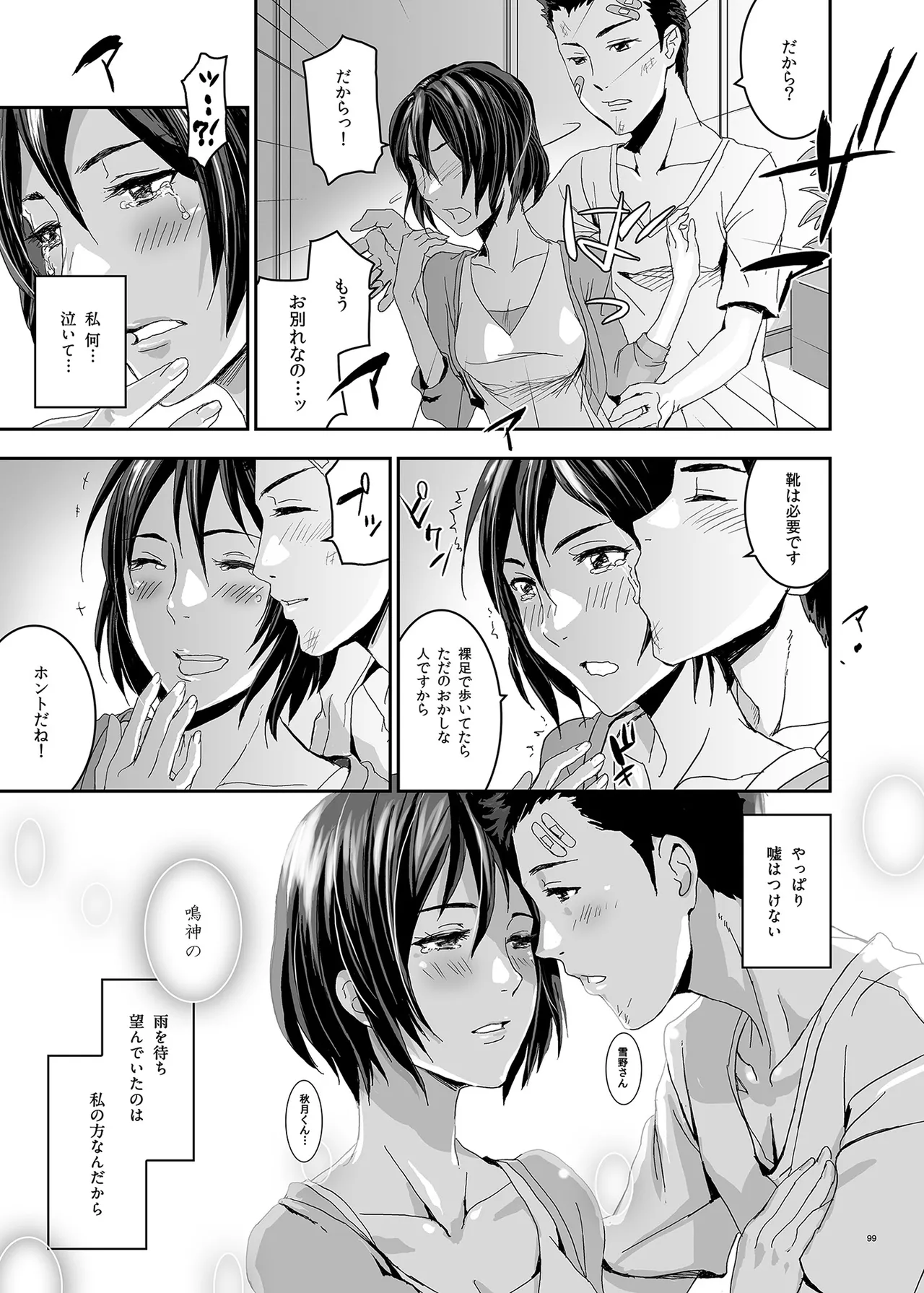 君の中は123 Page.99