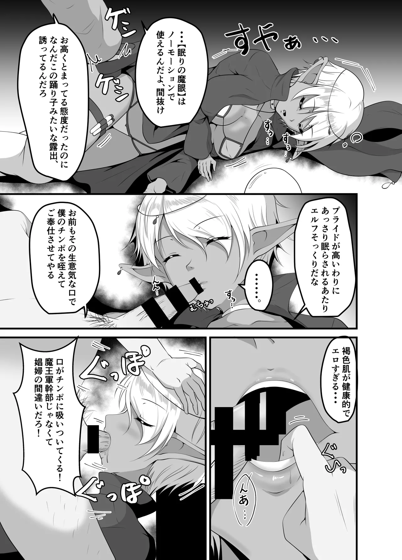 異世界睡姦II ～勇者も魔王も眠らせてヤりたい放題!～ Page.11