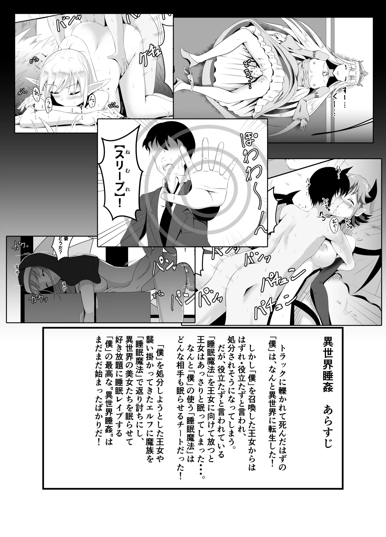 異世界睡姦II ～勇者も魔王も眠らせてヤりたい放題!～ Page.3