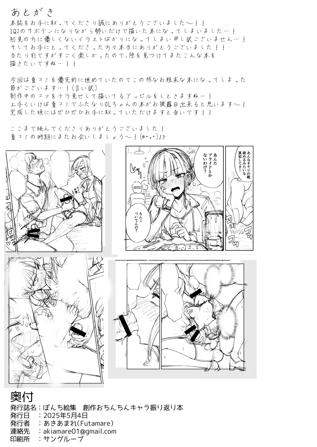 ぽんち絵集_創作おちんちんキャラ振り返り本 Page.16