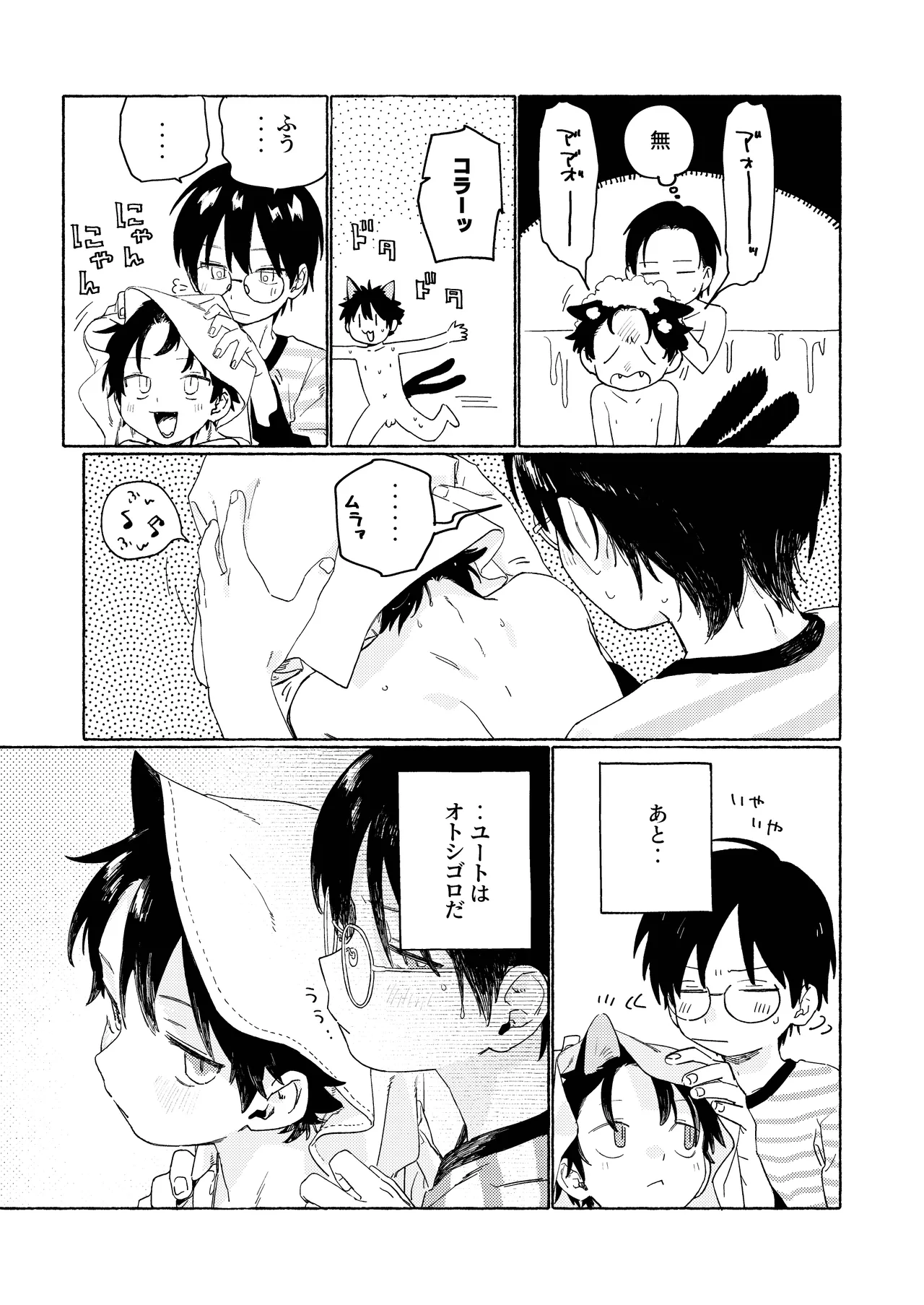 25×2TIME！ Page.12