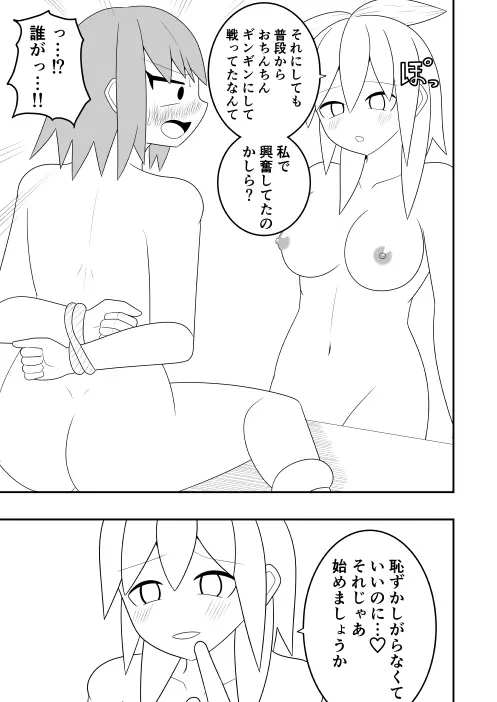 ふたなり戦隊フタナリンジャー 囚われのピンク Page.8