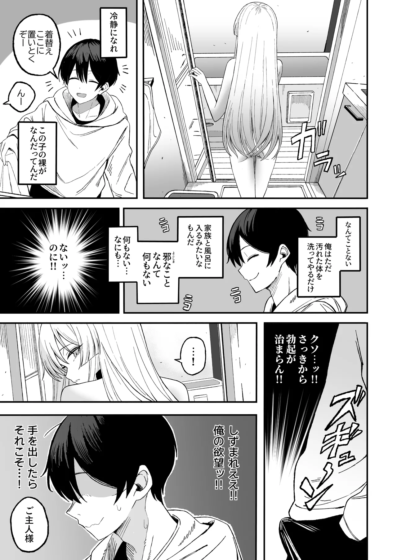 魅惑的なお前が悪い Page.16