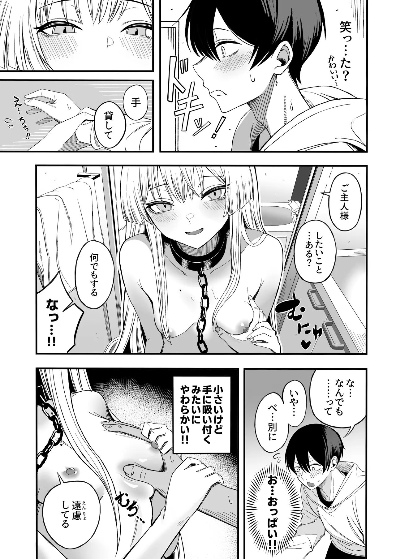 魅惑的なお前が悪い Page.18