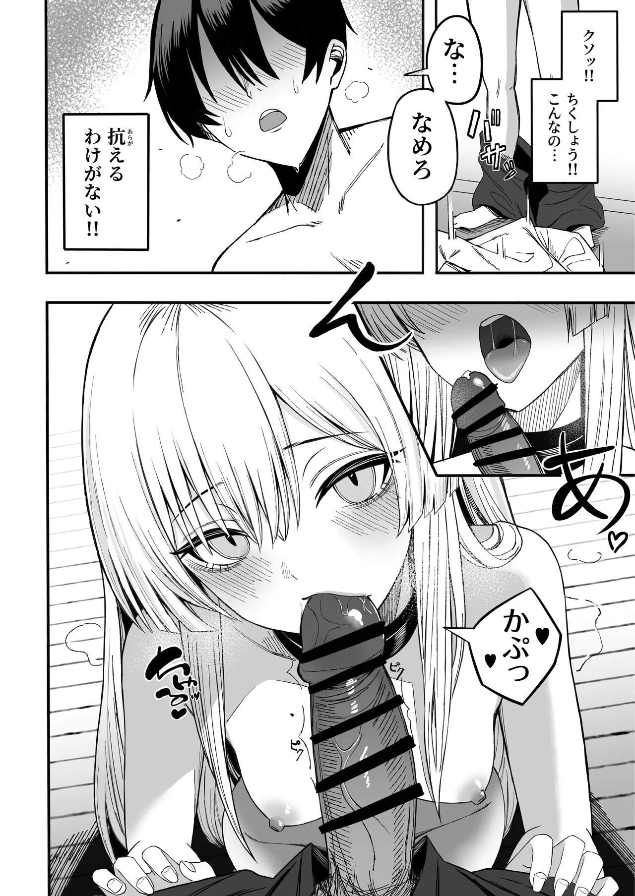 魅惑的なお前が悪い Page.21