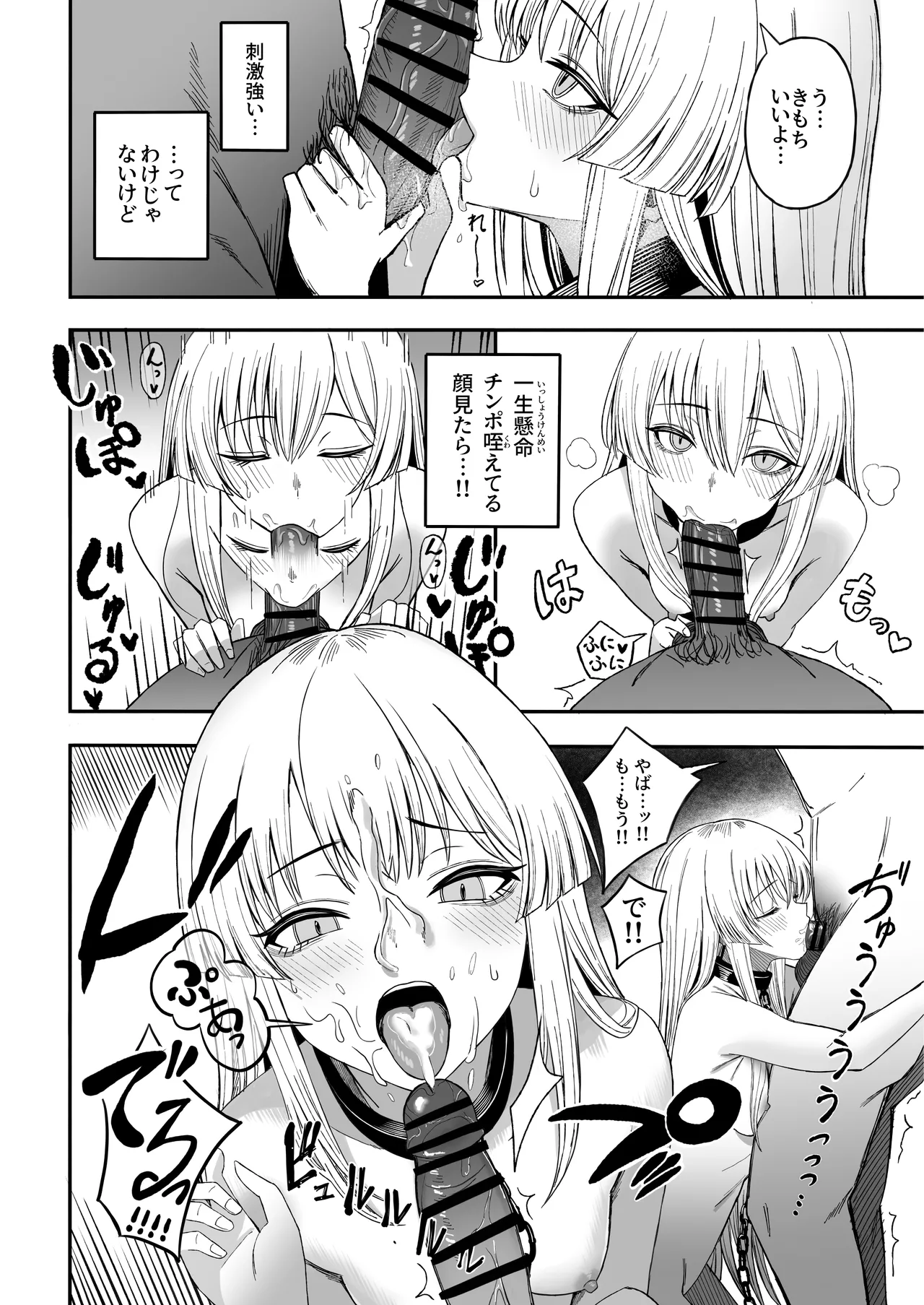 魅惑的なお前が悪い Page.23