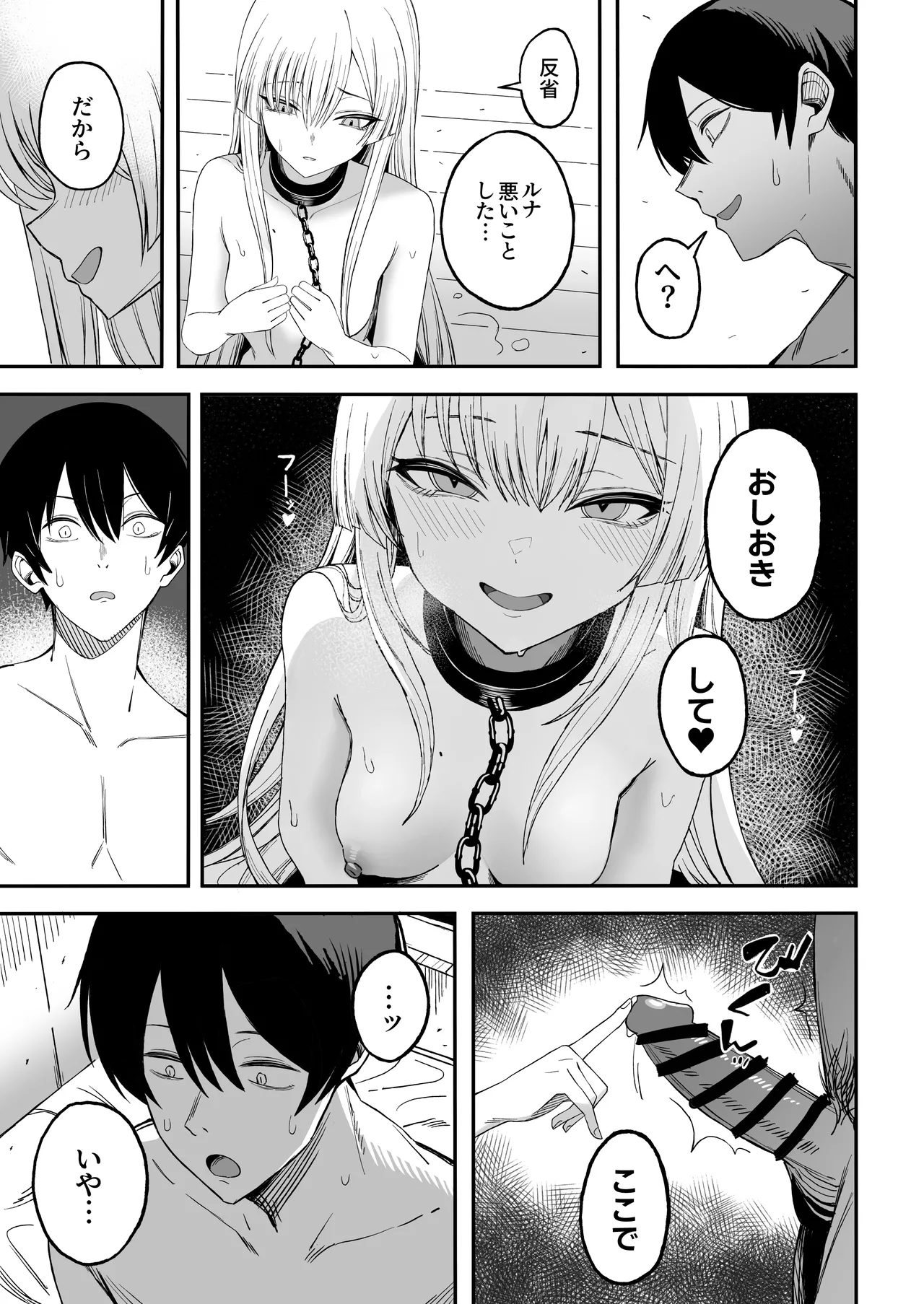 魅惑的なお前が悪い Page.32