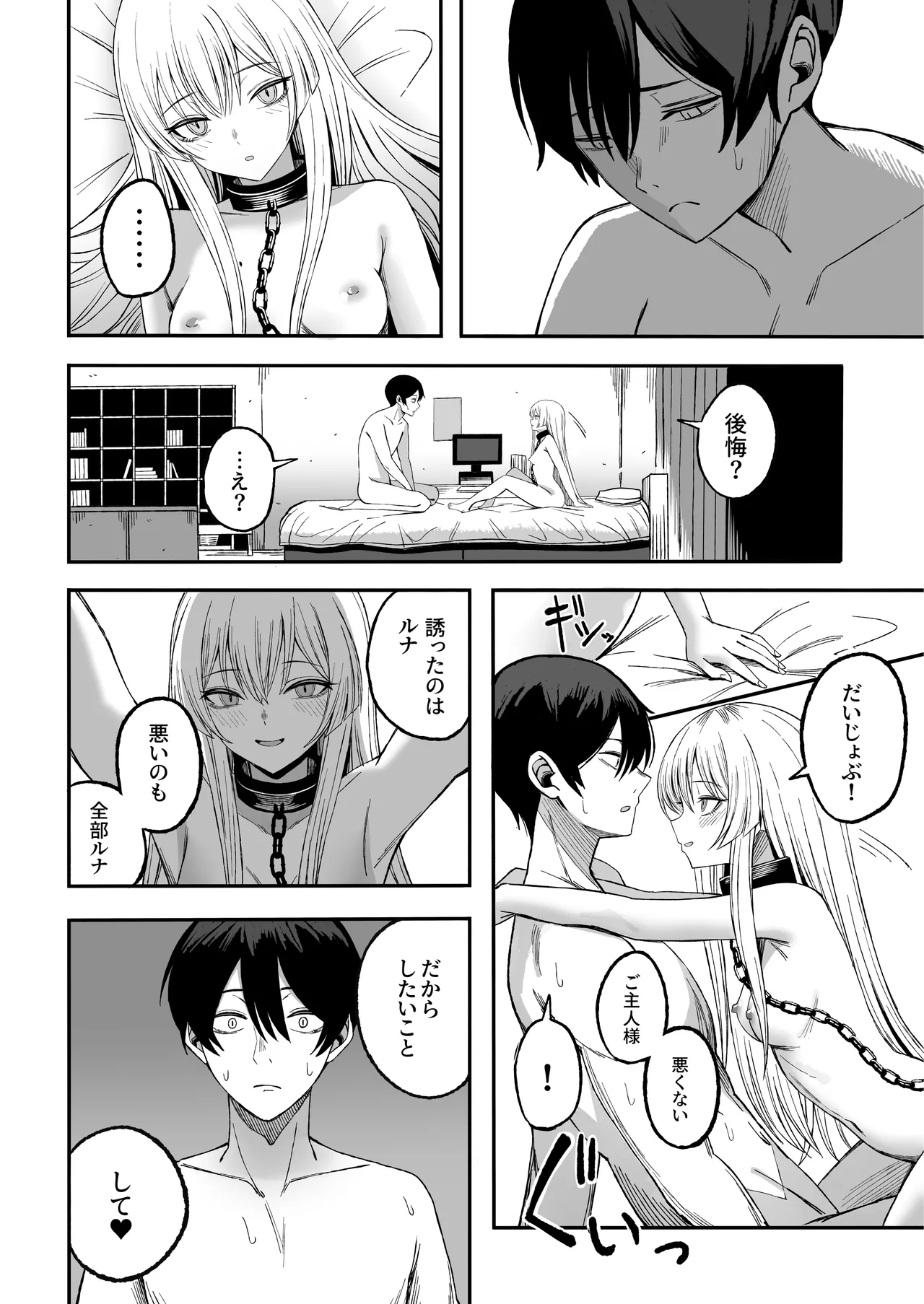 魅惑的なお前が悪い Page.35