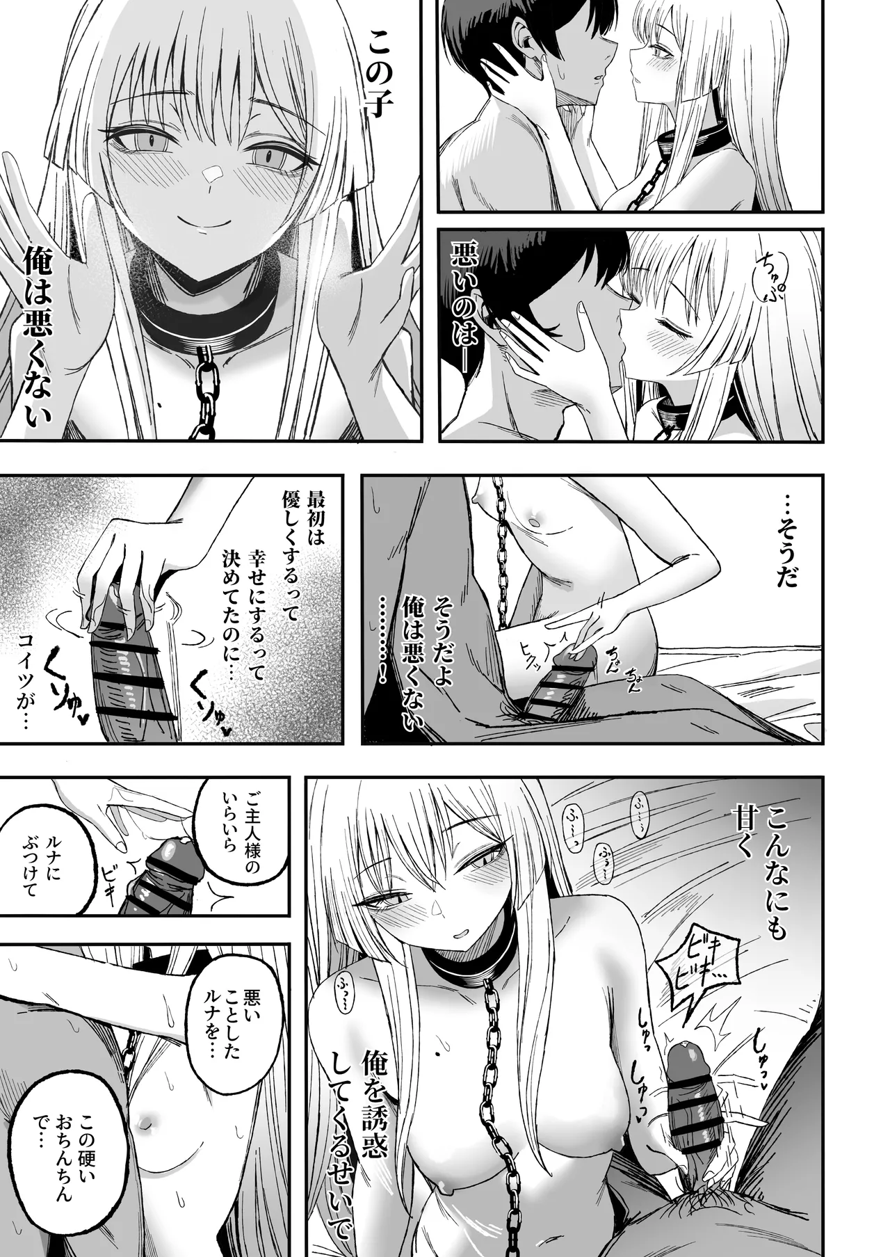 魅惑的なお前が悪い Page.36
