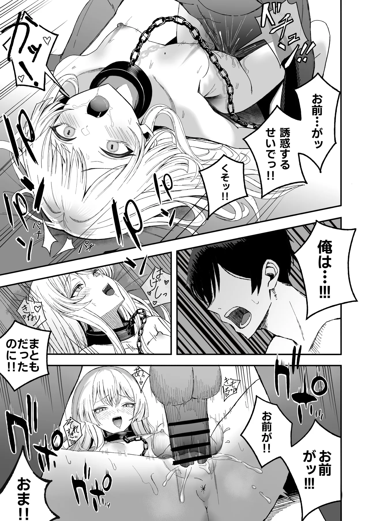魅惑的なお前が悪い Page.38