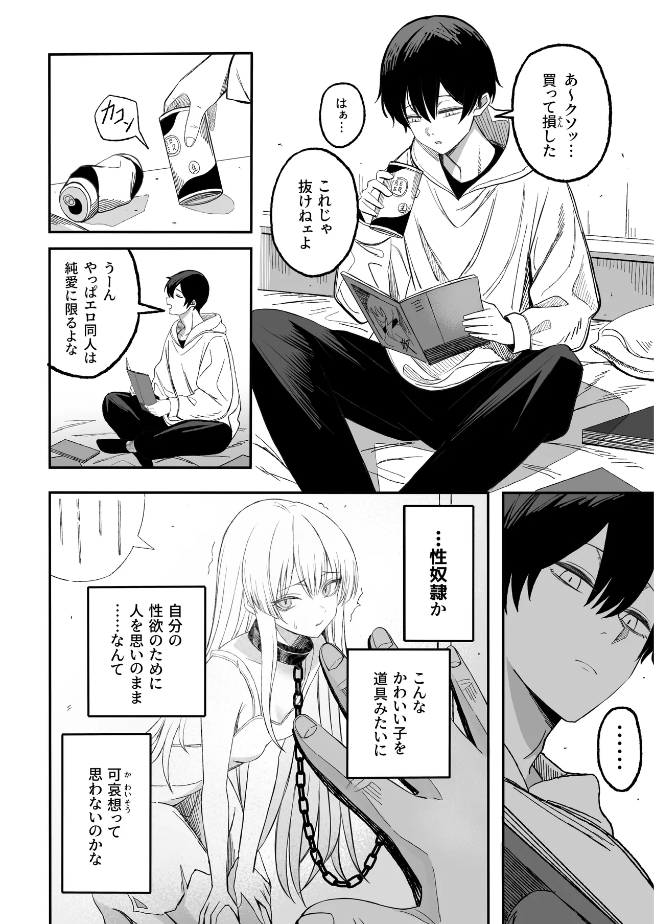 魅惑的なお前が悪い Page.5