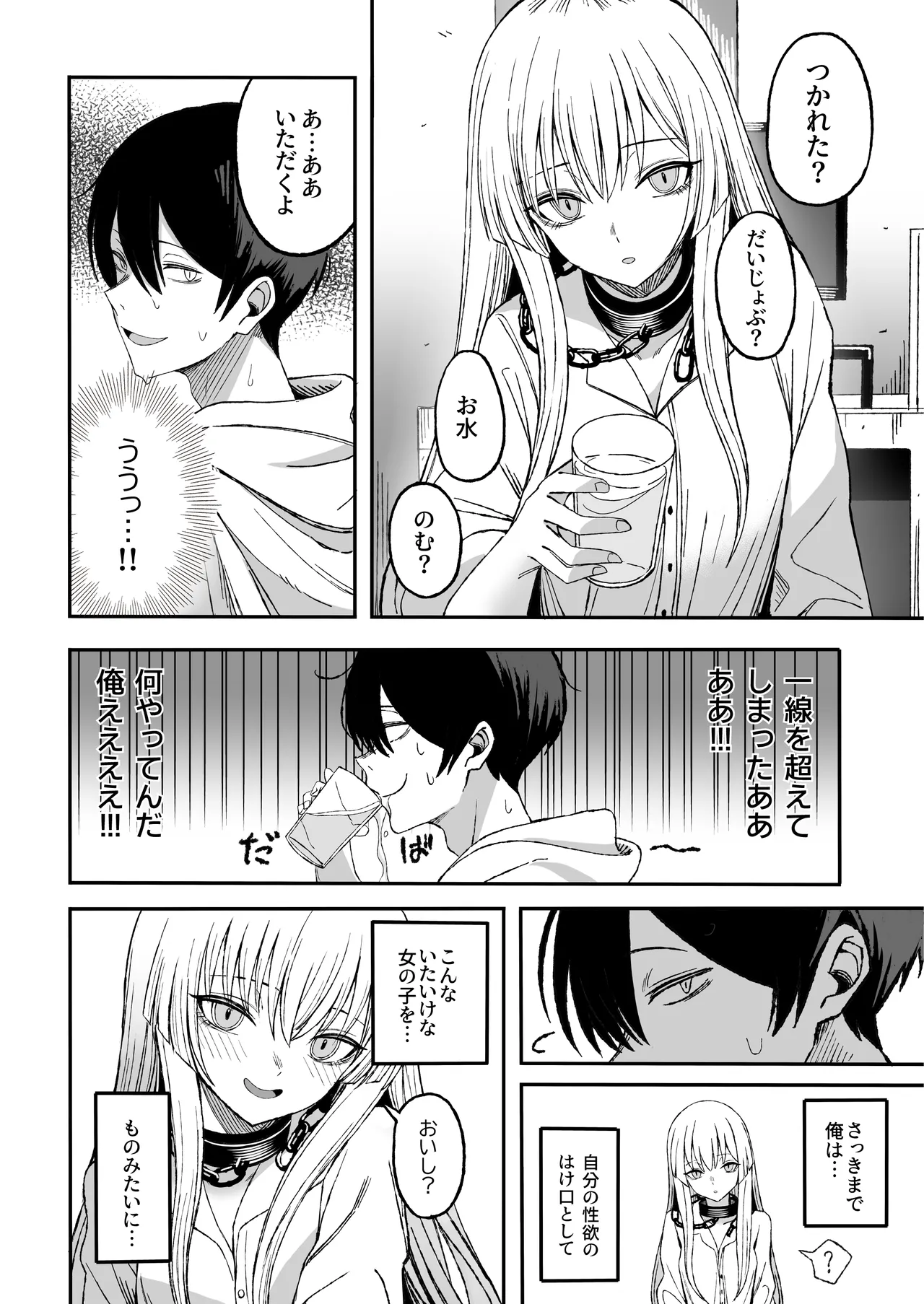魅惑的なお前が悪い Page.51