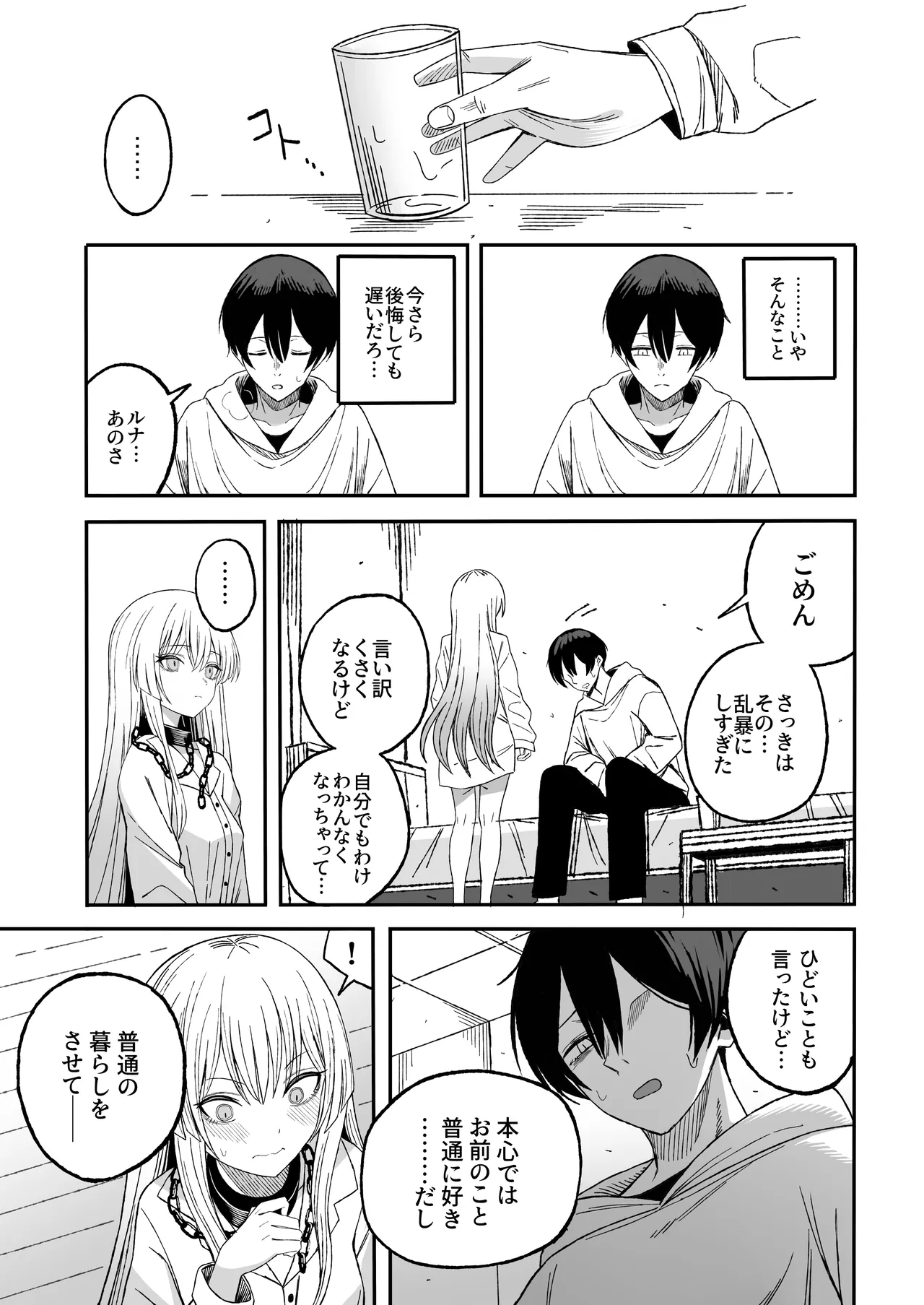 魅惑的なお前が悪い Page.52