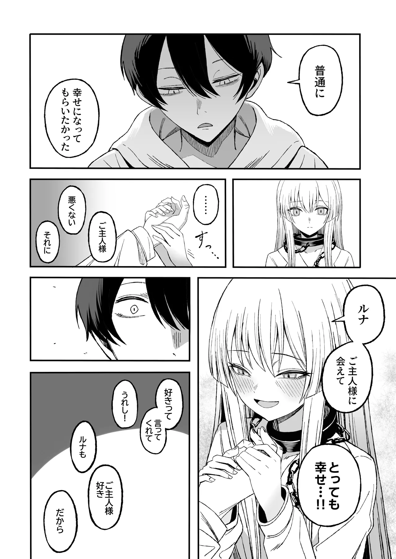 魅惑的なお前が悪い Page.53