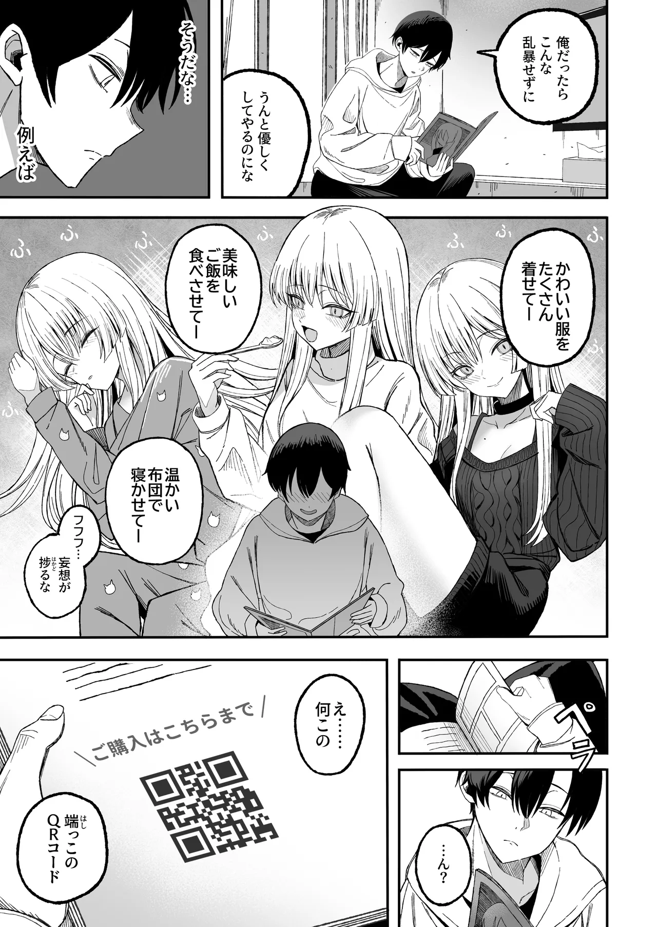 魅惑的なお前が悪い Page.6