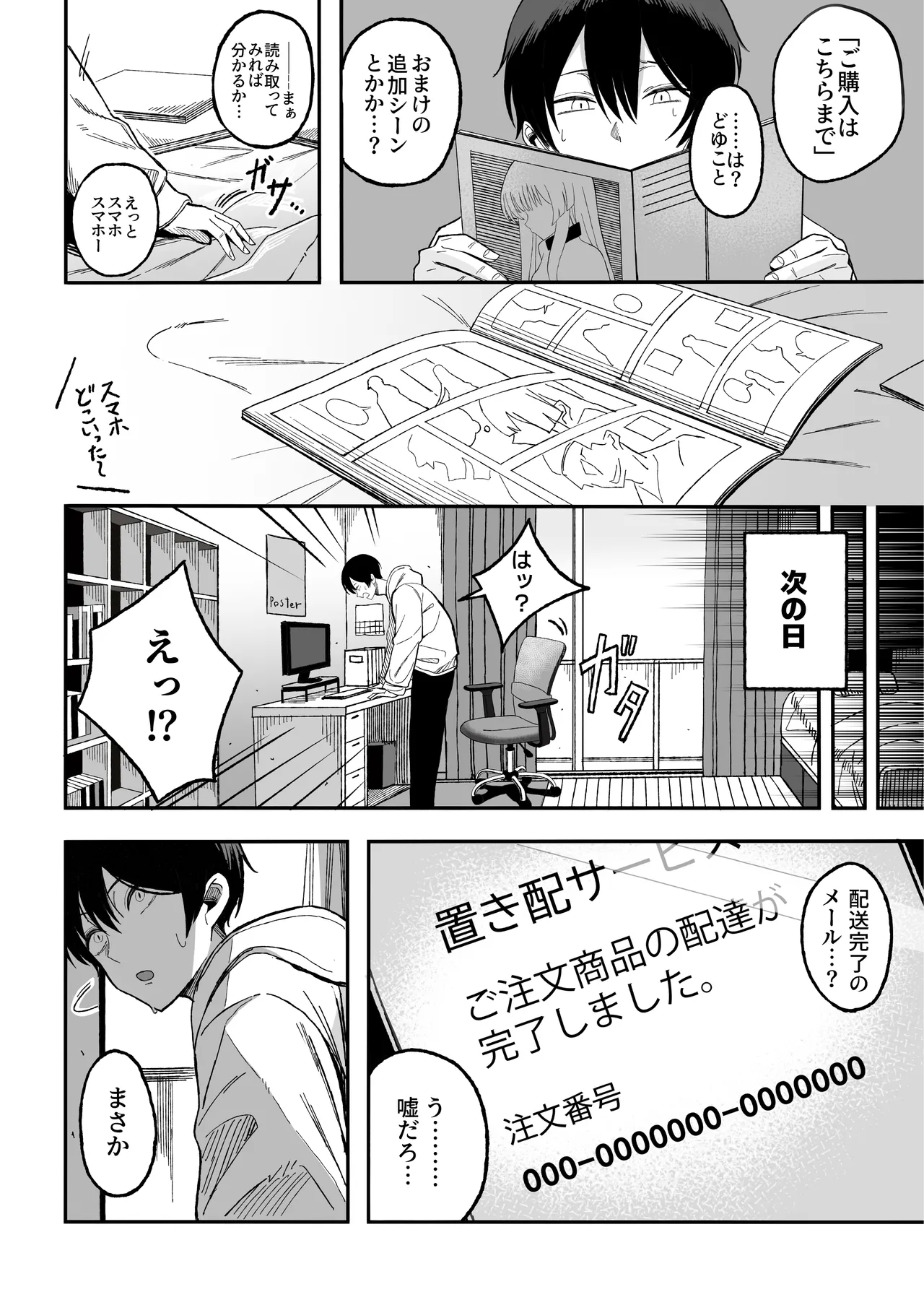 魅惑的なお前が悪い Page.7