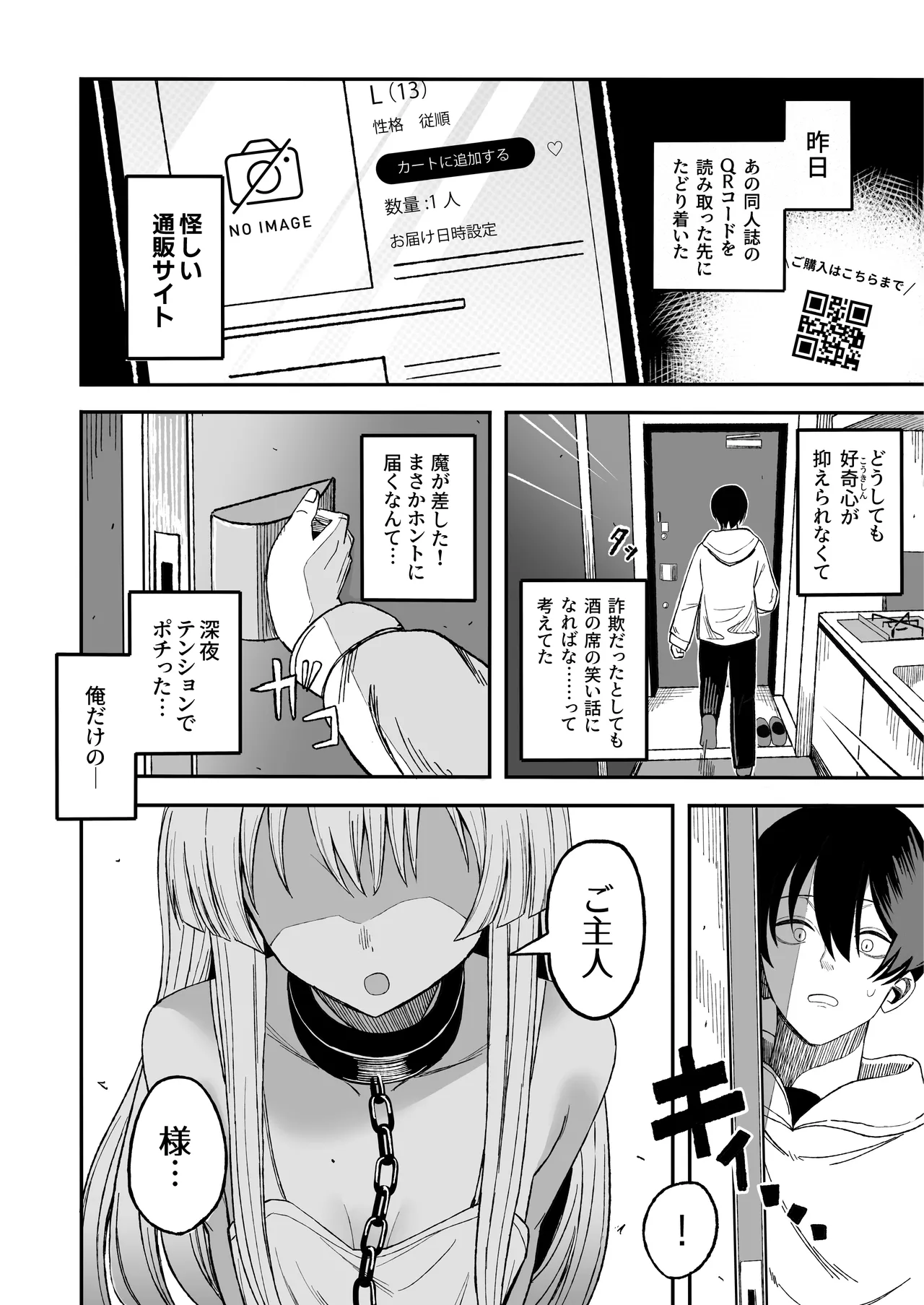魅惑的なお前が悪い Page.8