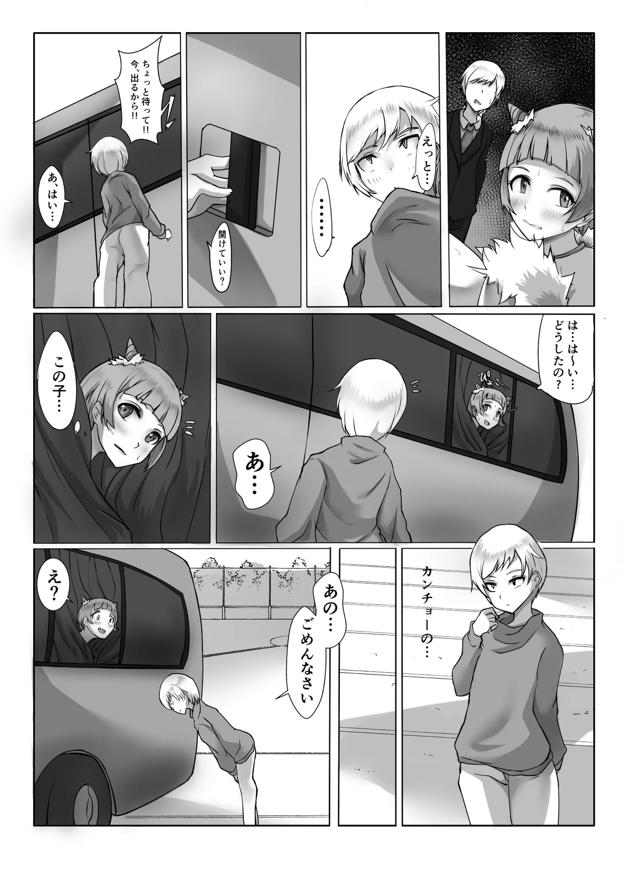 コスのり03 Page.14
