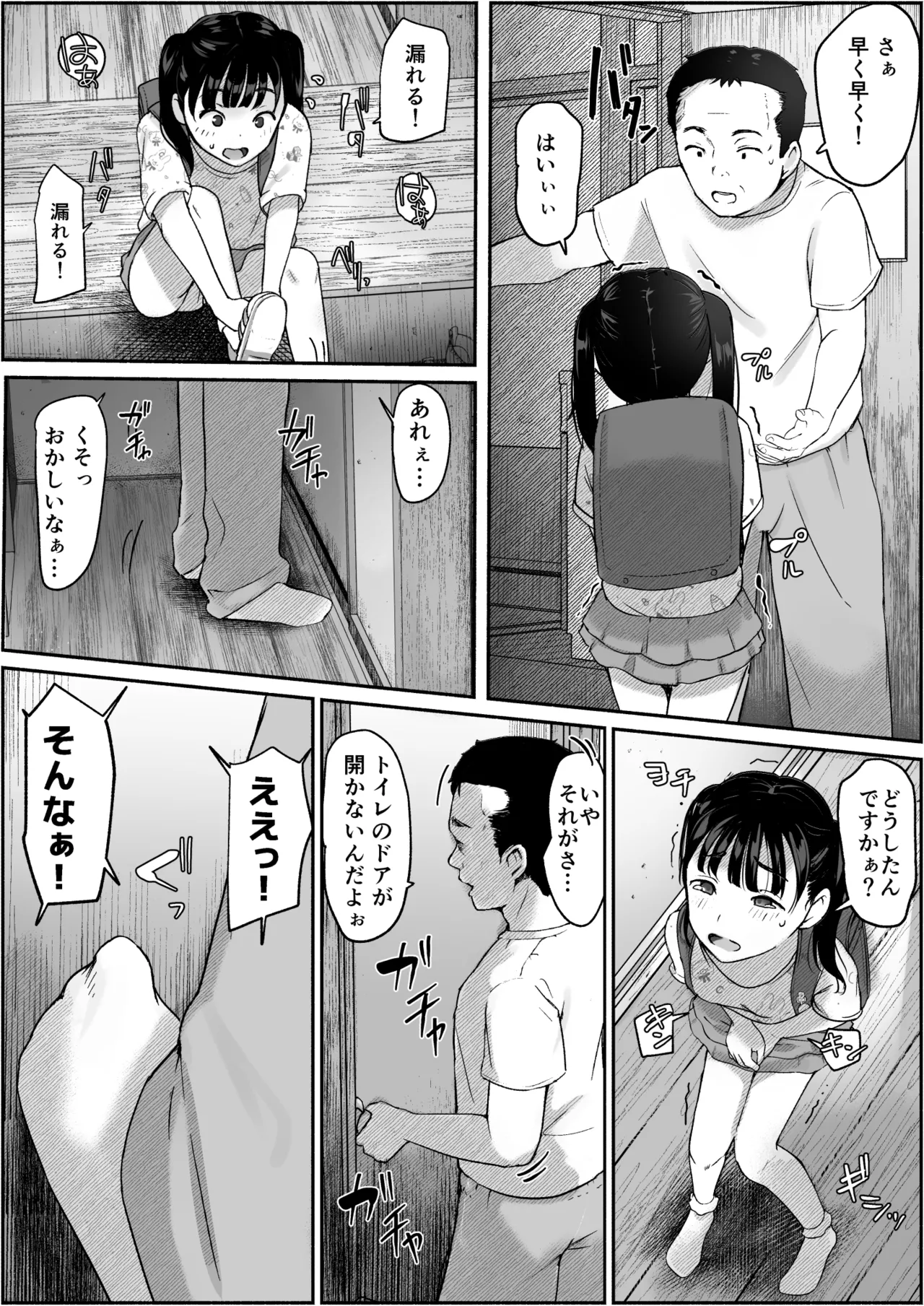 トイレを貸して貰えませんかっ！ Page.3