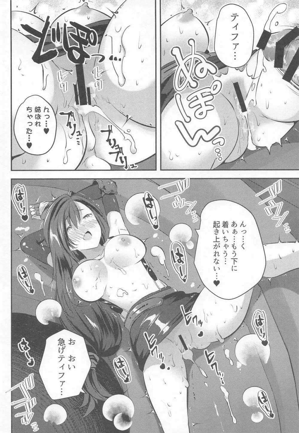ゴンドラが下に着く前に… Page.19