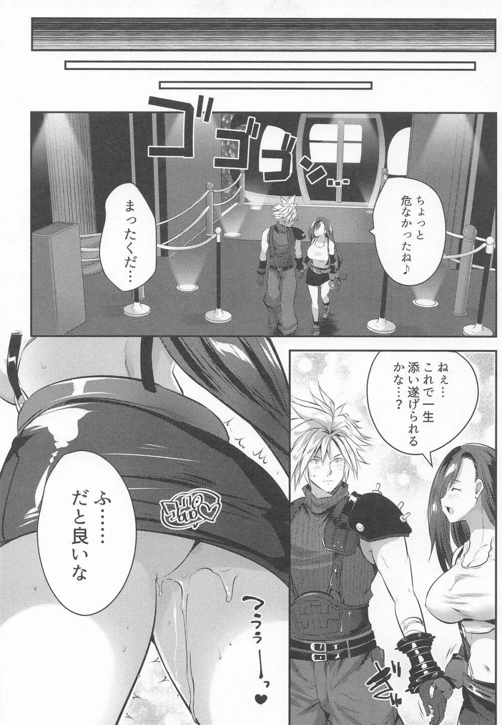 ゴンドラが下に着く前に… Page.20