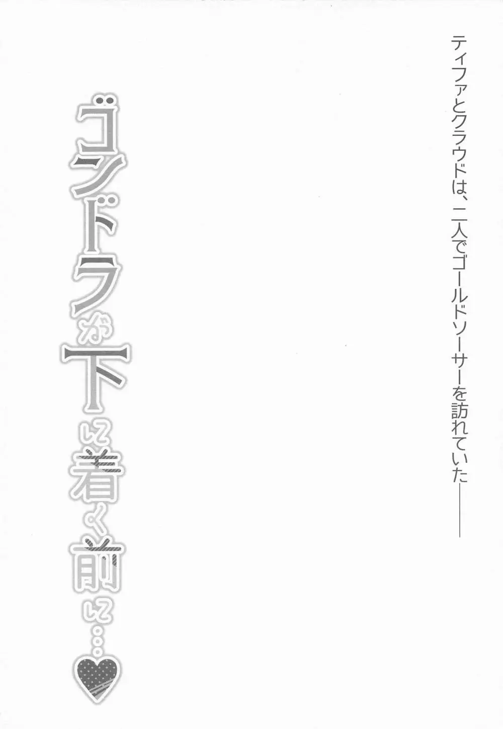 ゴンドラが下に着く前に… Page.3