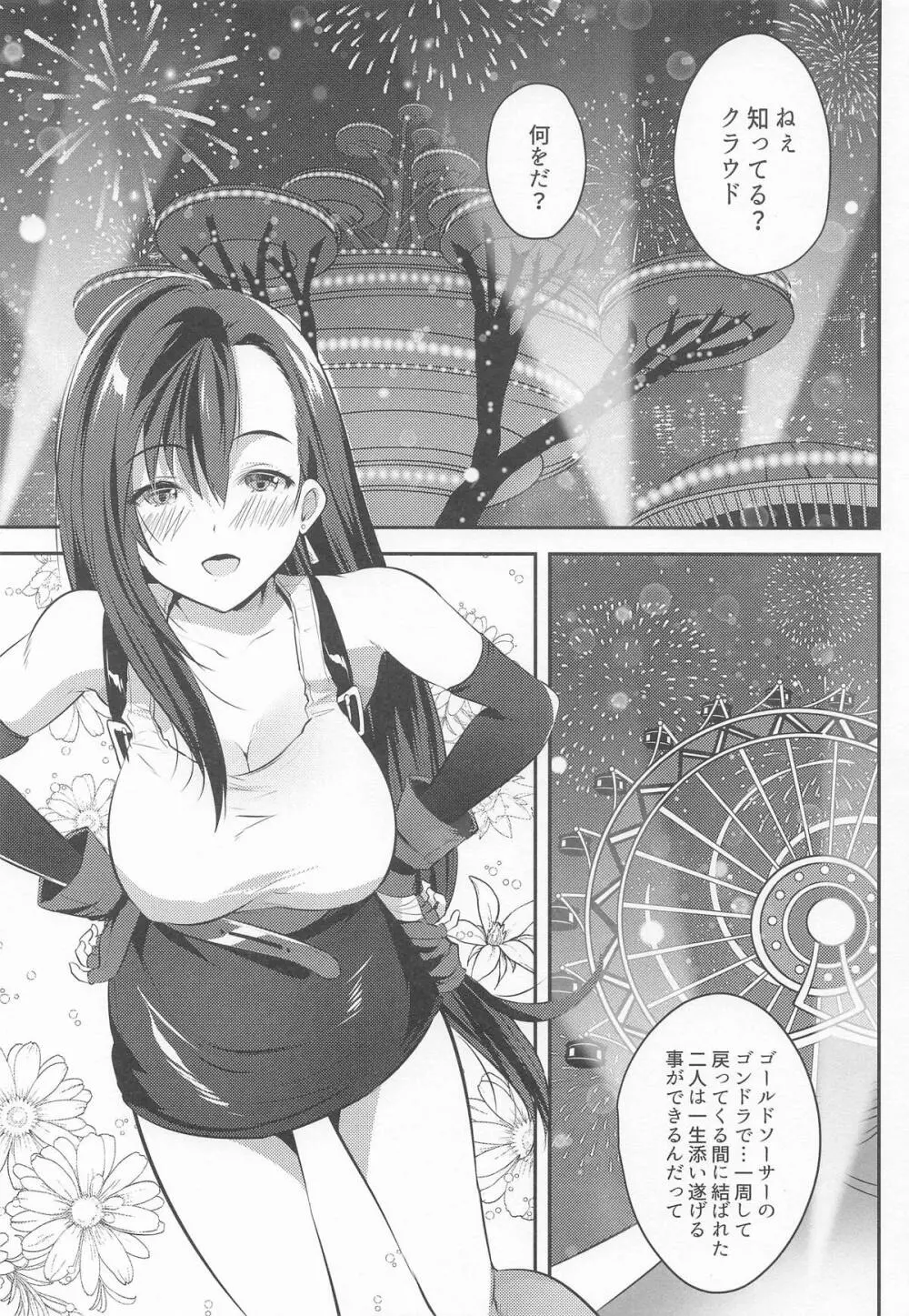 ゴンドラが下に着く前に… Page.4