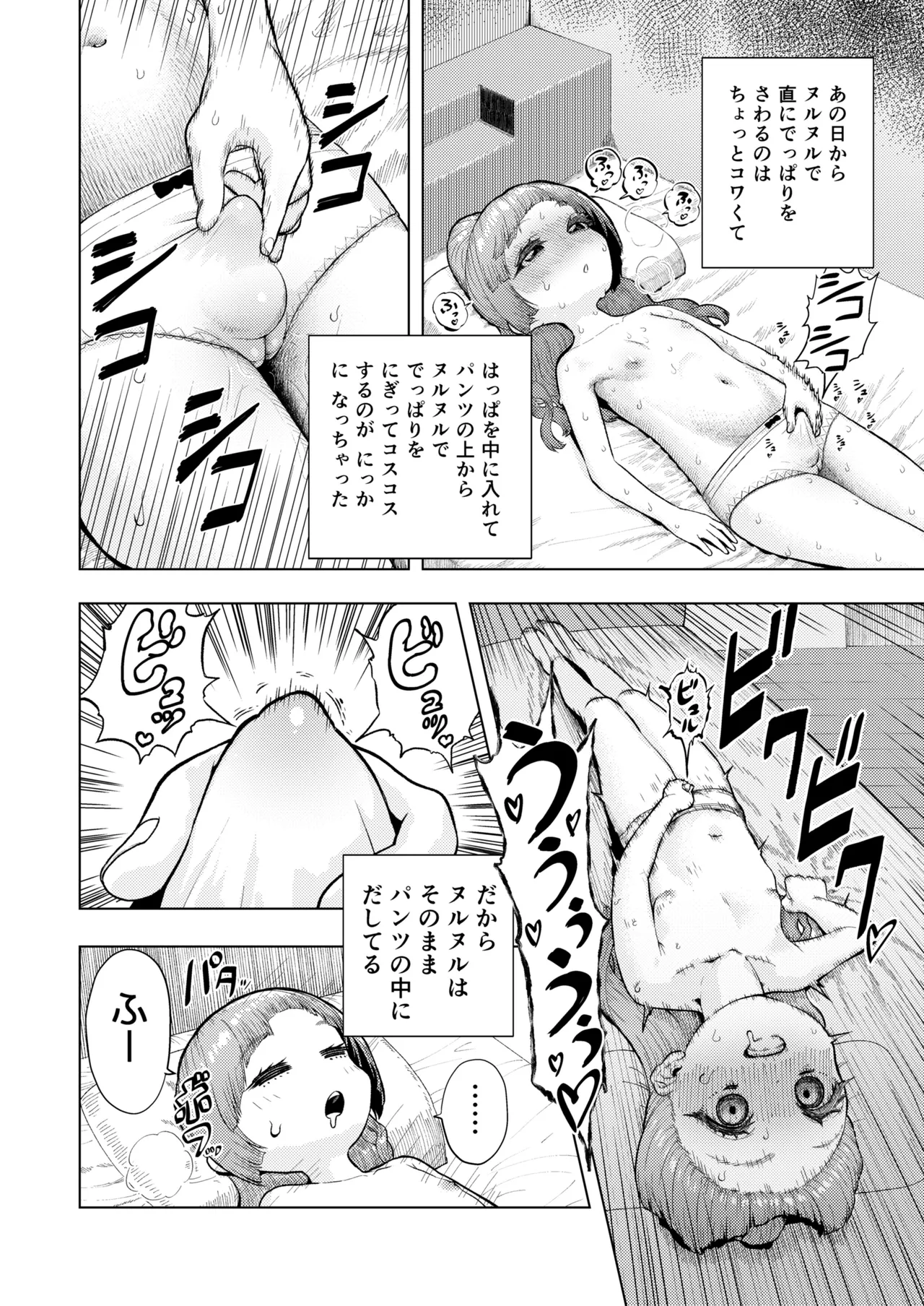 頭と性癖がバグっていくかりんちゃんの過程 Page.17