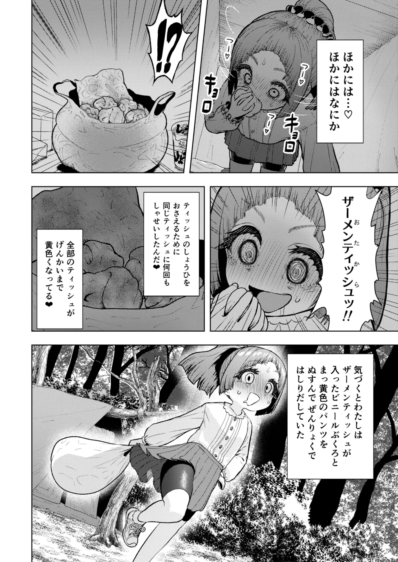 頭と性癖がバグっていくかりんちゃんの過程 Page.51