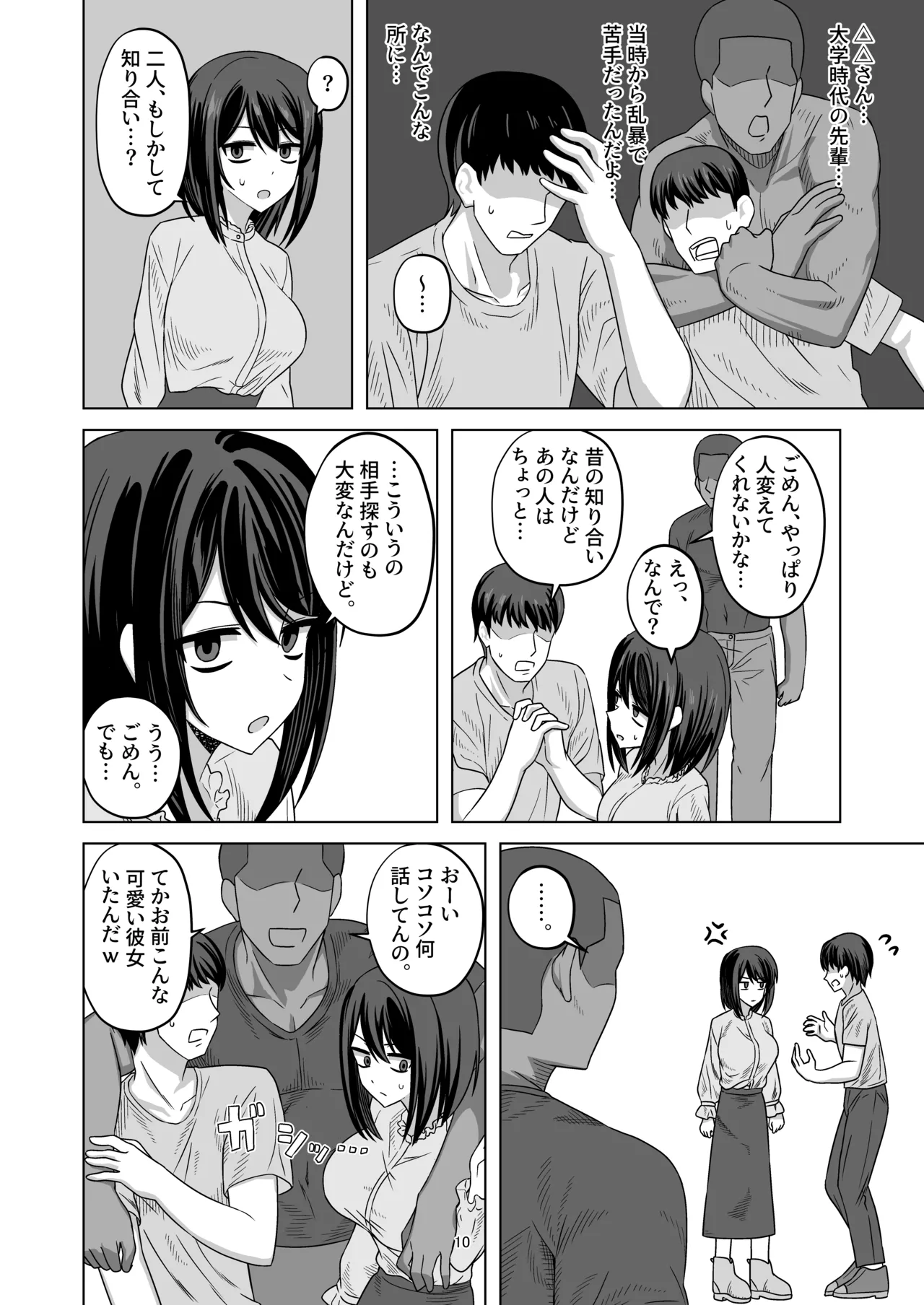 無表情っ子寝取らせ托卵 Page.10