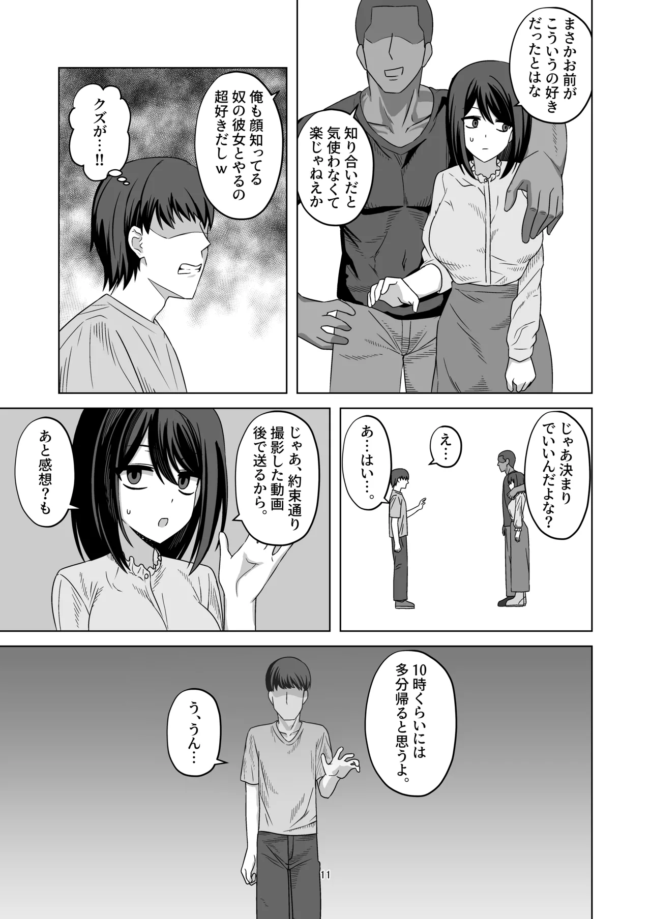 無表情っ子寝取らせ托卵 Page.11