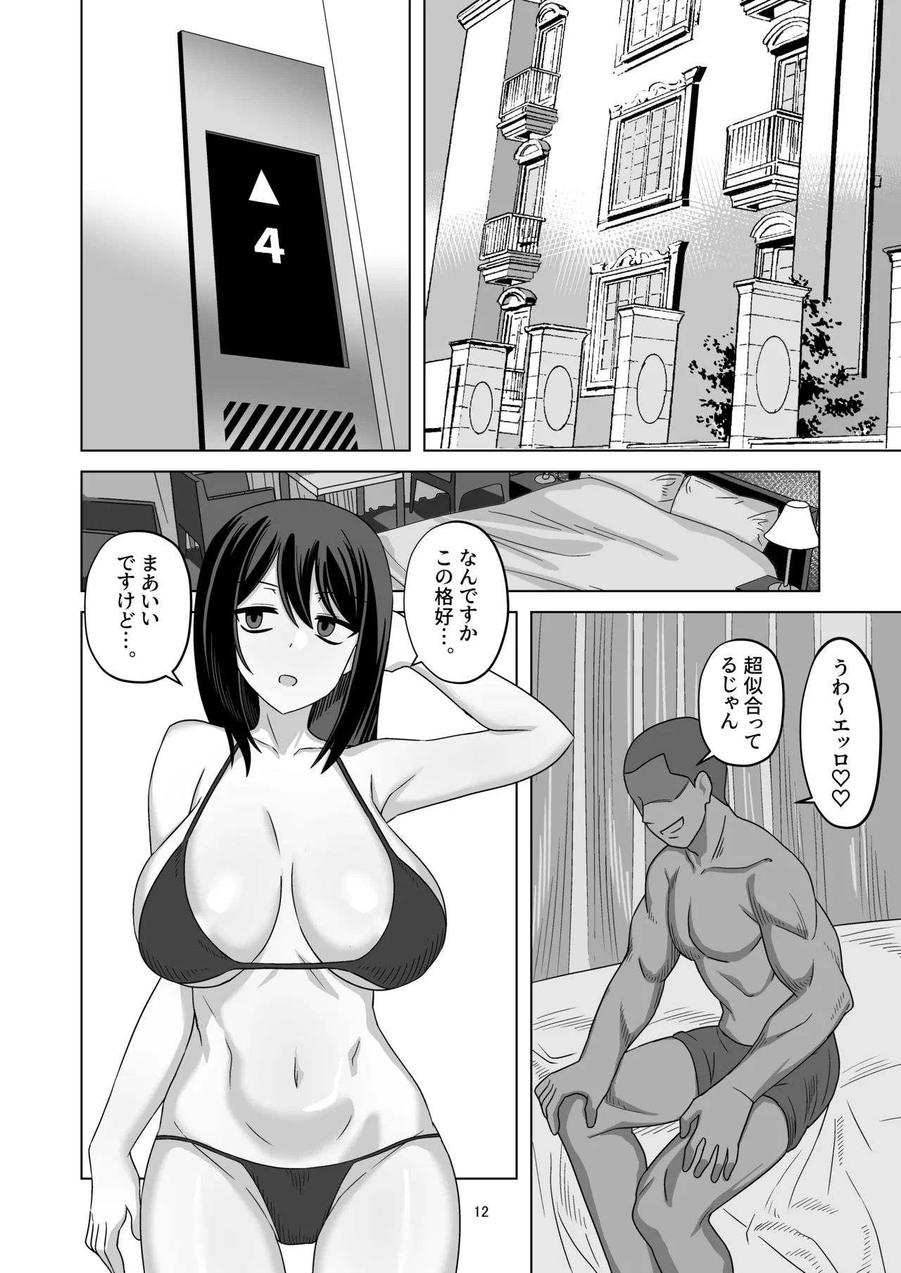 無表情っ子寝取らせ托卵 Page.12