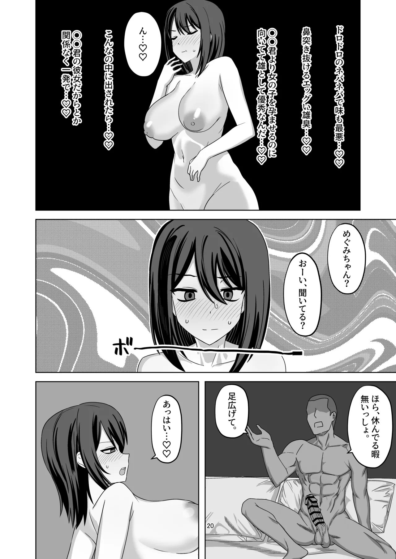 無表情っ子寝取らせ托卵 Page.20