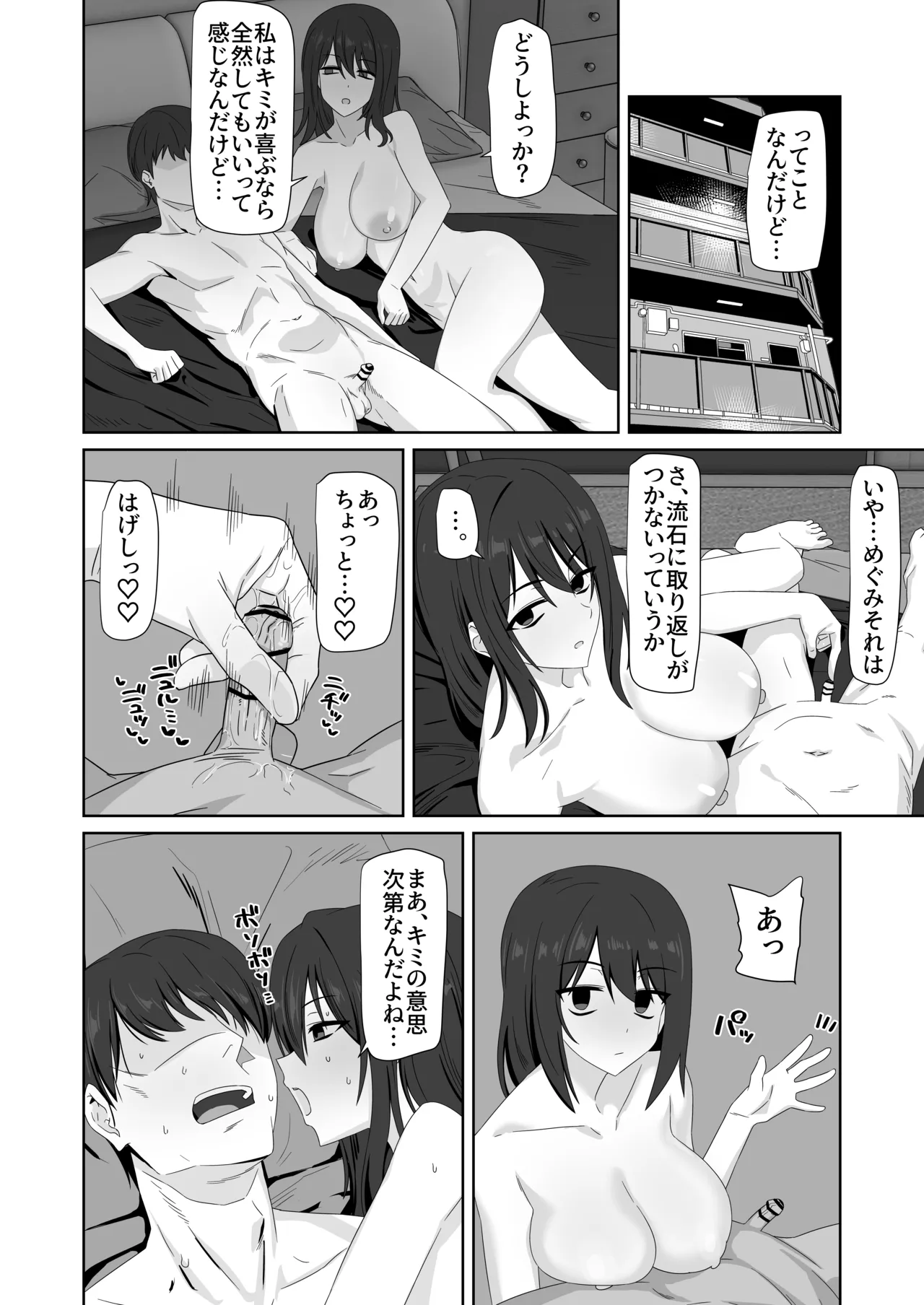 無表情っ子寝取らせ托卵 Page.34