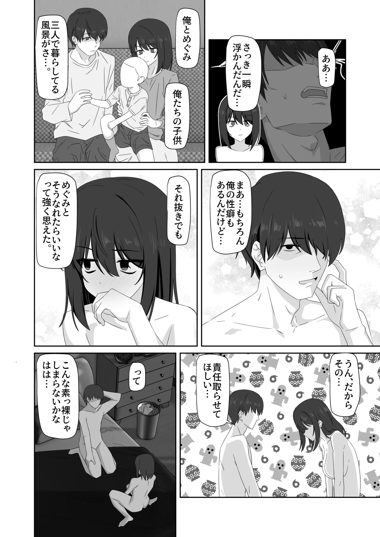 無表情っ子寝取らせ托卵 Page.38