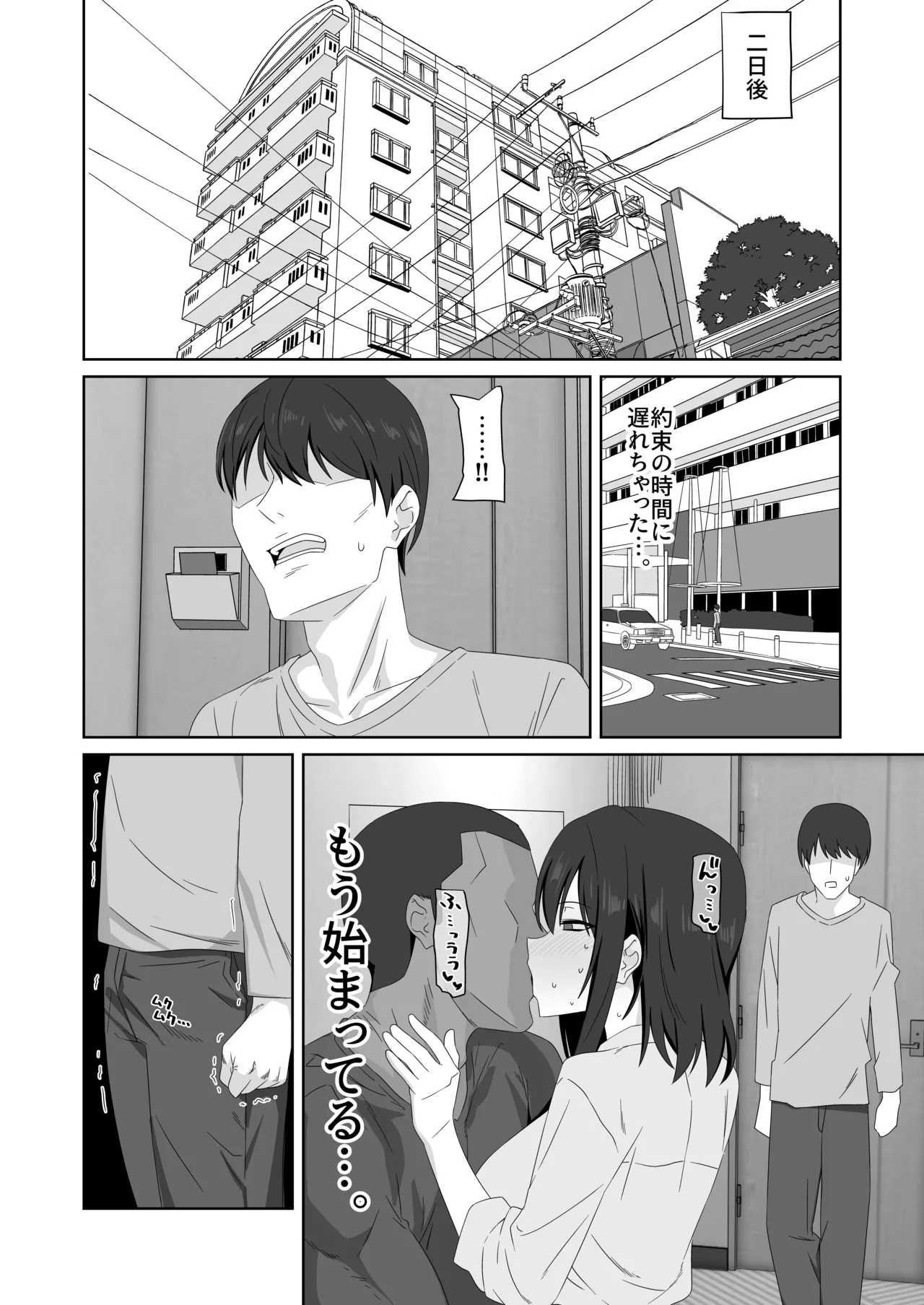 無表情っ子寝取らせ托卵 Page.40