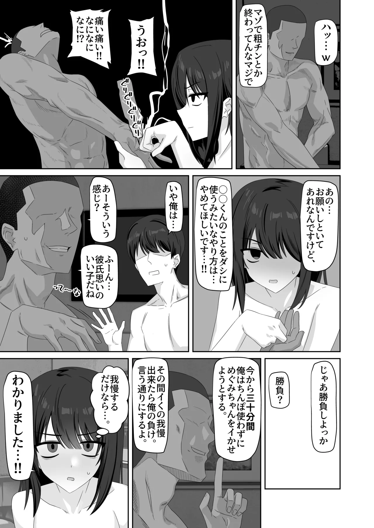 無表情っ子寝取らせ托卵 Page.43