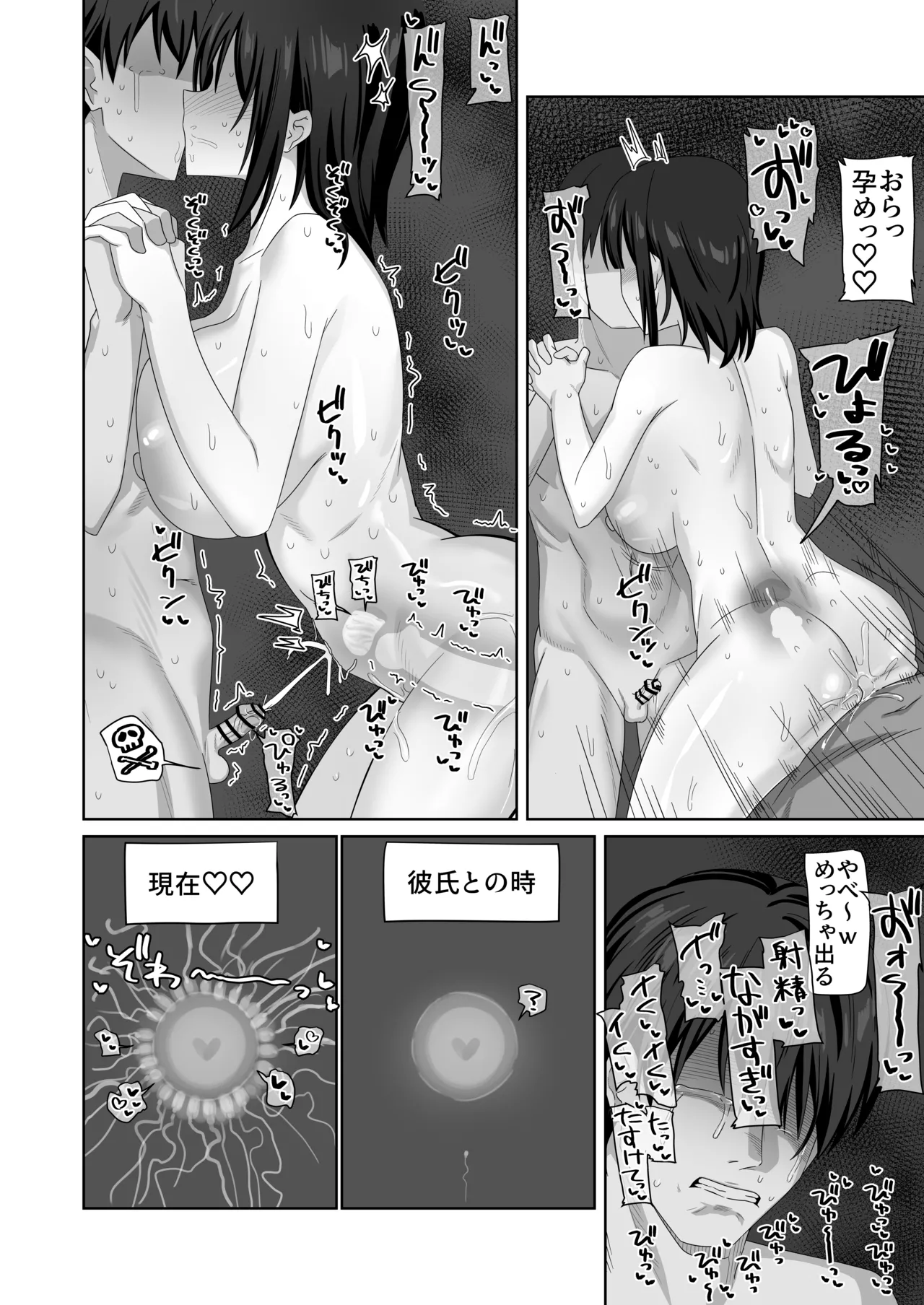 無表情っ子寝取らせ托卵 Page.52